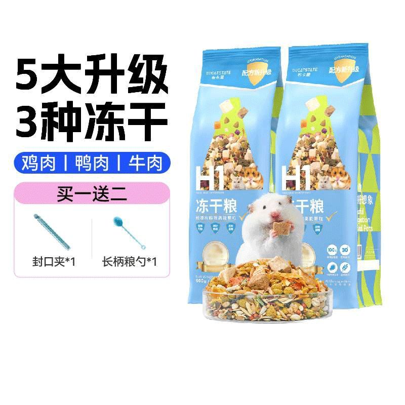 布卡星仓鼠粮食营养增肥主粮金丝熊H1冻干自配饲料零食用品B