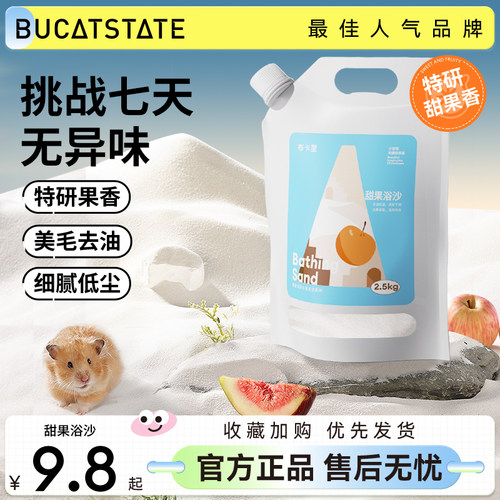 布卡星仓鼠浴沙金丝熊专用尿沙