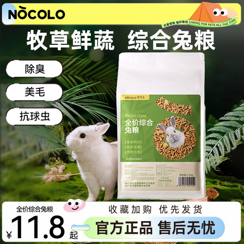 诺可乐兔粮兔饲料宠物兔子