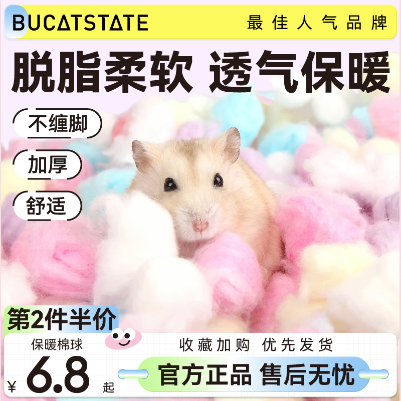 仓鼠保暖棉花棉窝用品