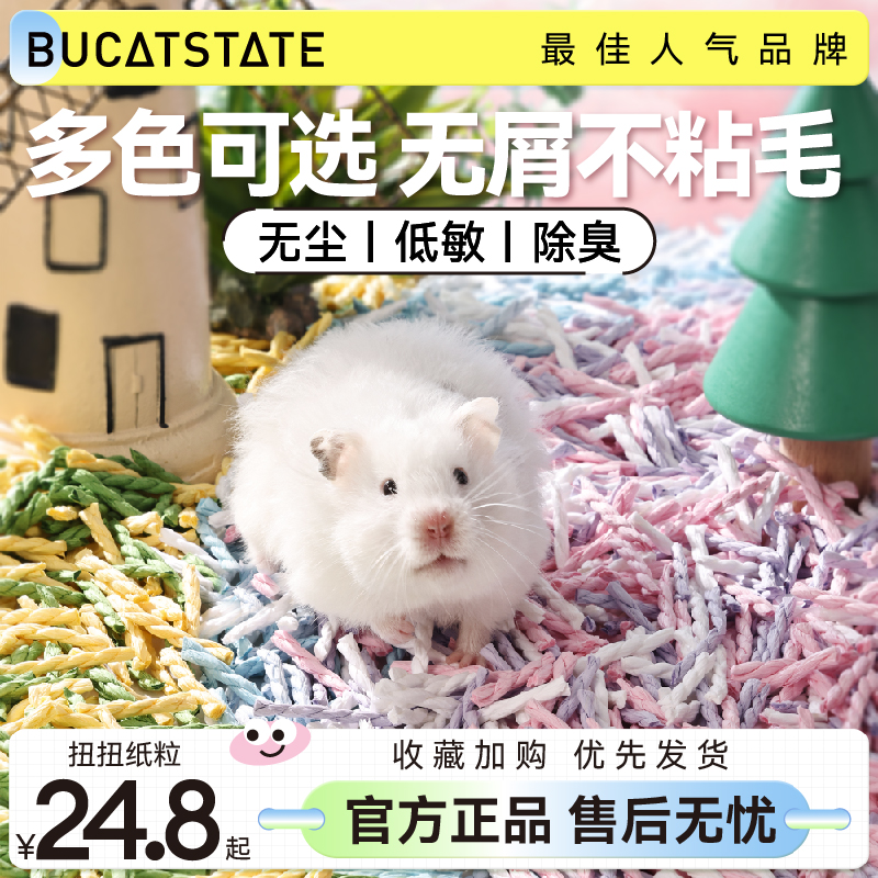 布卡星仓鼠垫料扭扭纸粒