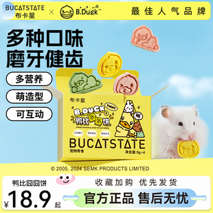 布卡星仓鼠零食饼干小黄鸭B.Duck联名款 金丝熊磨牙棒粮食大礼包