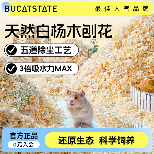 布卡星仓鼠通用木屑刨花专用垫料