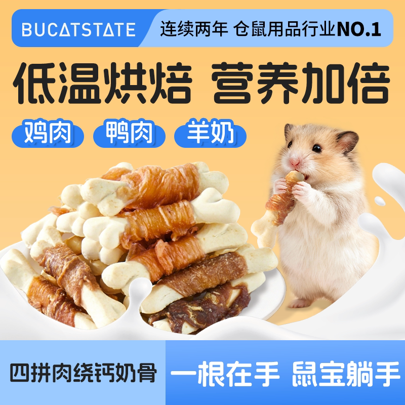 布卡星仓鼠磨牙棒可食用玩具营养专用粮食鼠用品大全金丝熊小零食