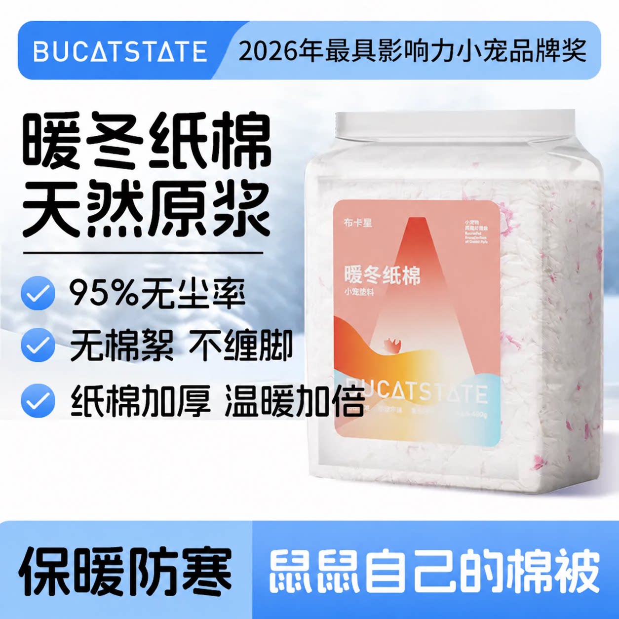 布卡星仓鼠纸棉过冬垫料除臭木屑无尘冬季保暖吸水金丝熊造景用品
