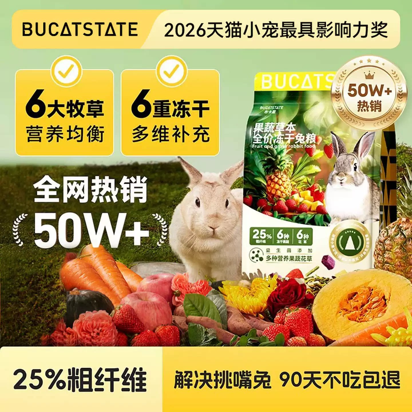 布卡星10斤全期果蔬冻干兔粮饲料图片