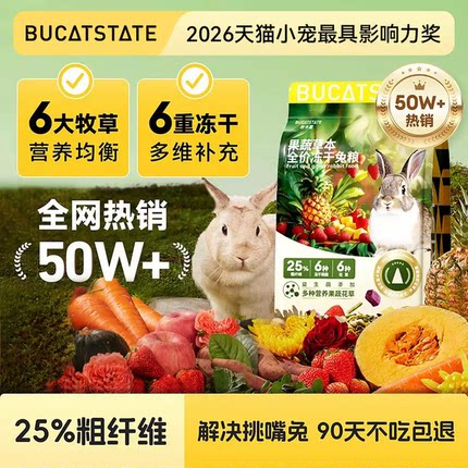 布卡星兔粮10斤果蔬冻干全期主粮成幼侏儒兔粮食宠物兔子饲料零食
