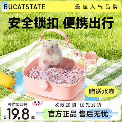布卡星仓鼠外带笼星聆笼