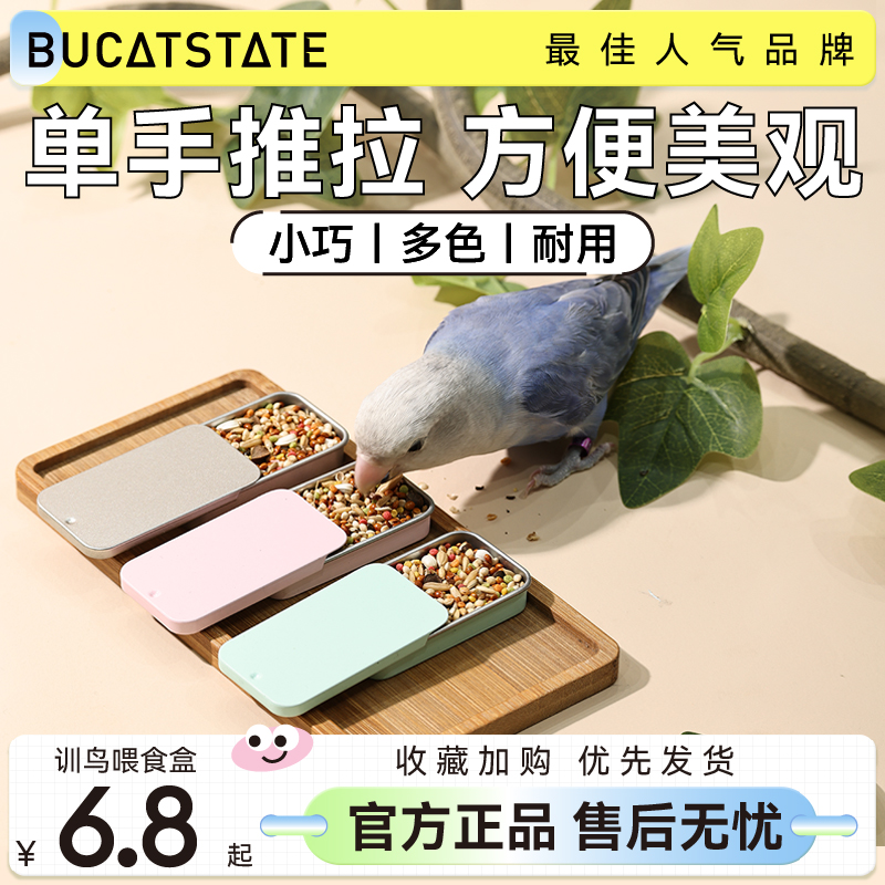 布卡星训鸟食盒鹦鹉上手训练盒