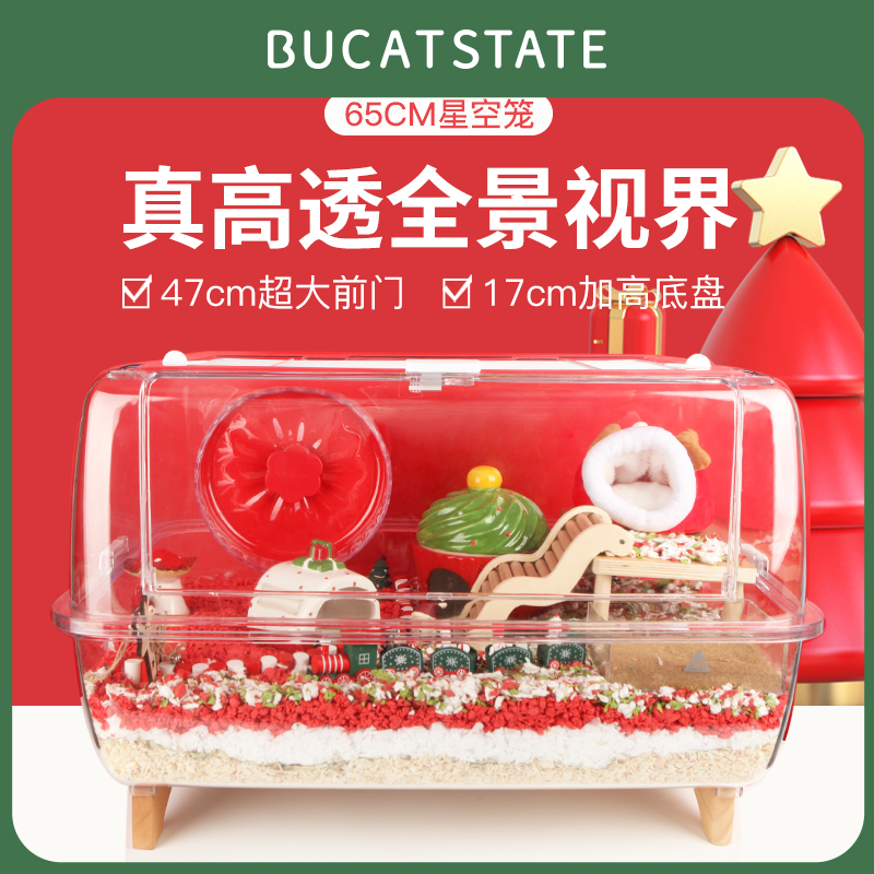 布卡星仓鼠笼子亚克力透明