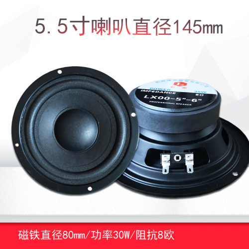 聆箫5.5寸喇叭直径145