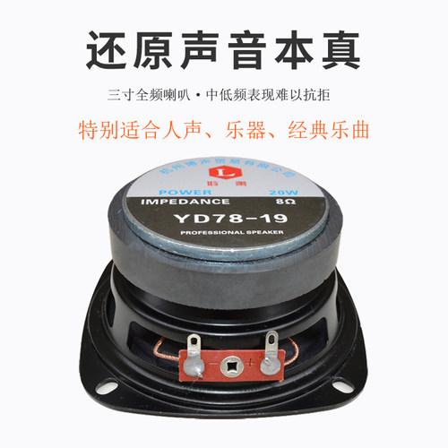 3寸4寸5寸6寸广播音箱全频喇叭