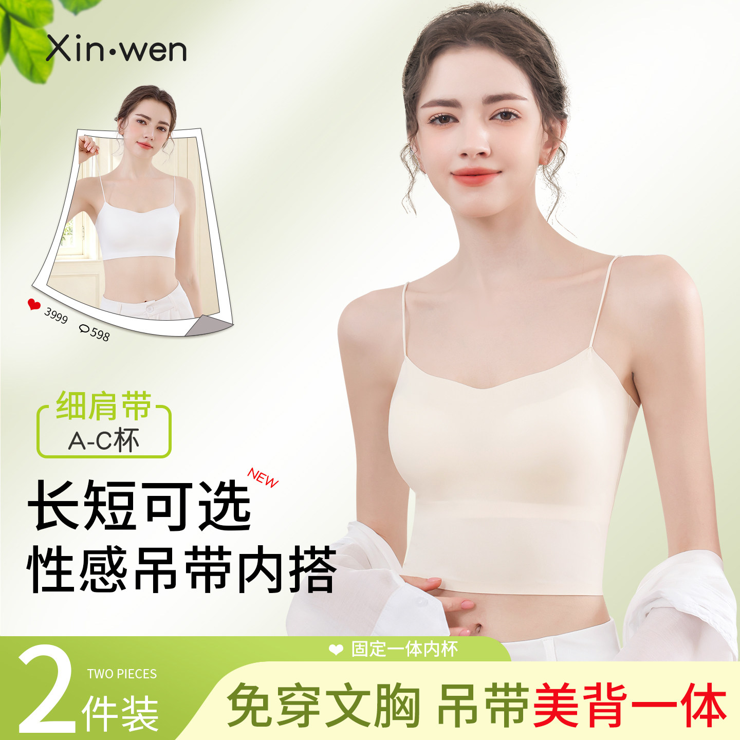 吊带背心女带胸垫内搭白色打底衫图片
