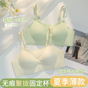 无痕内衣女小胸聚拢收副乳防下垂夏季 运动固定杯软支撑文胸罩 薄款