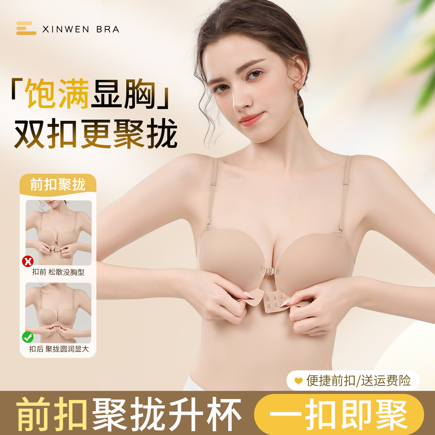 前扣聚拢内衣女小胸显大2026新款图片