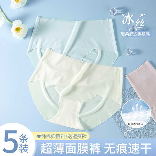 内裤女纯棉抗菌裆速干凉感冰丝