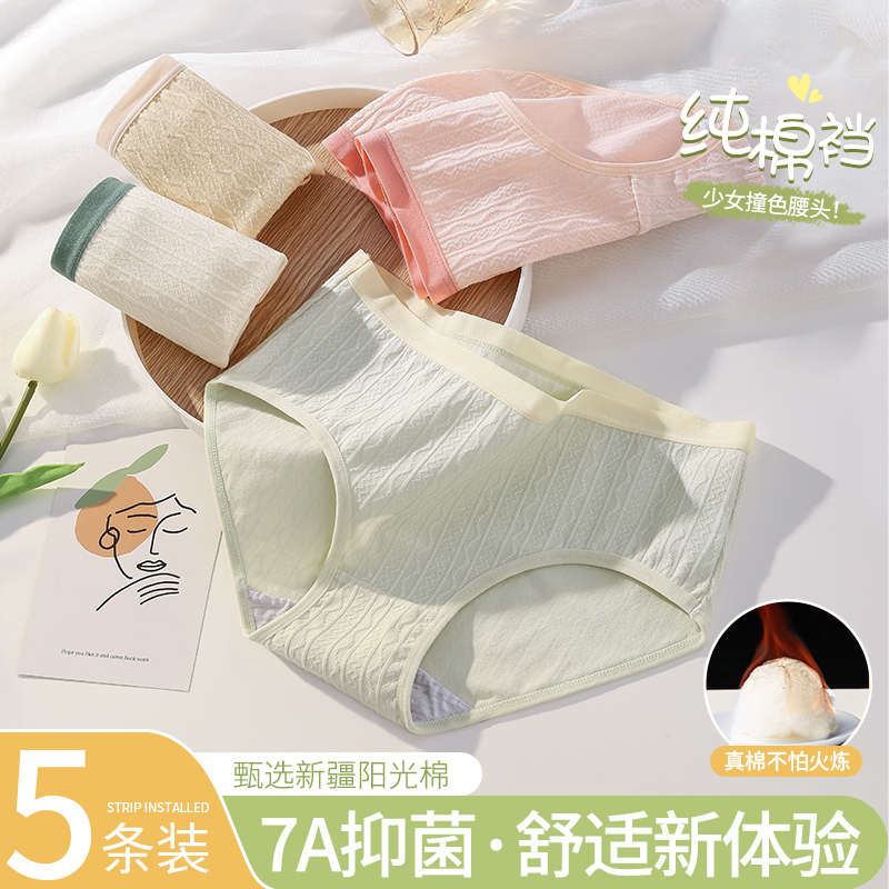 内裤女生纯棉抗菌2024新款透气