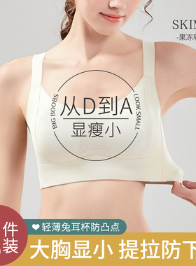 大胸显小胸内衣女薄款全罩杯胸罩软支撑提拉收副乳防下垂聚拢文胸