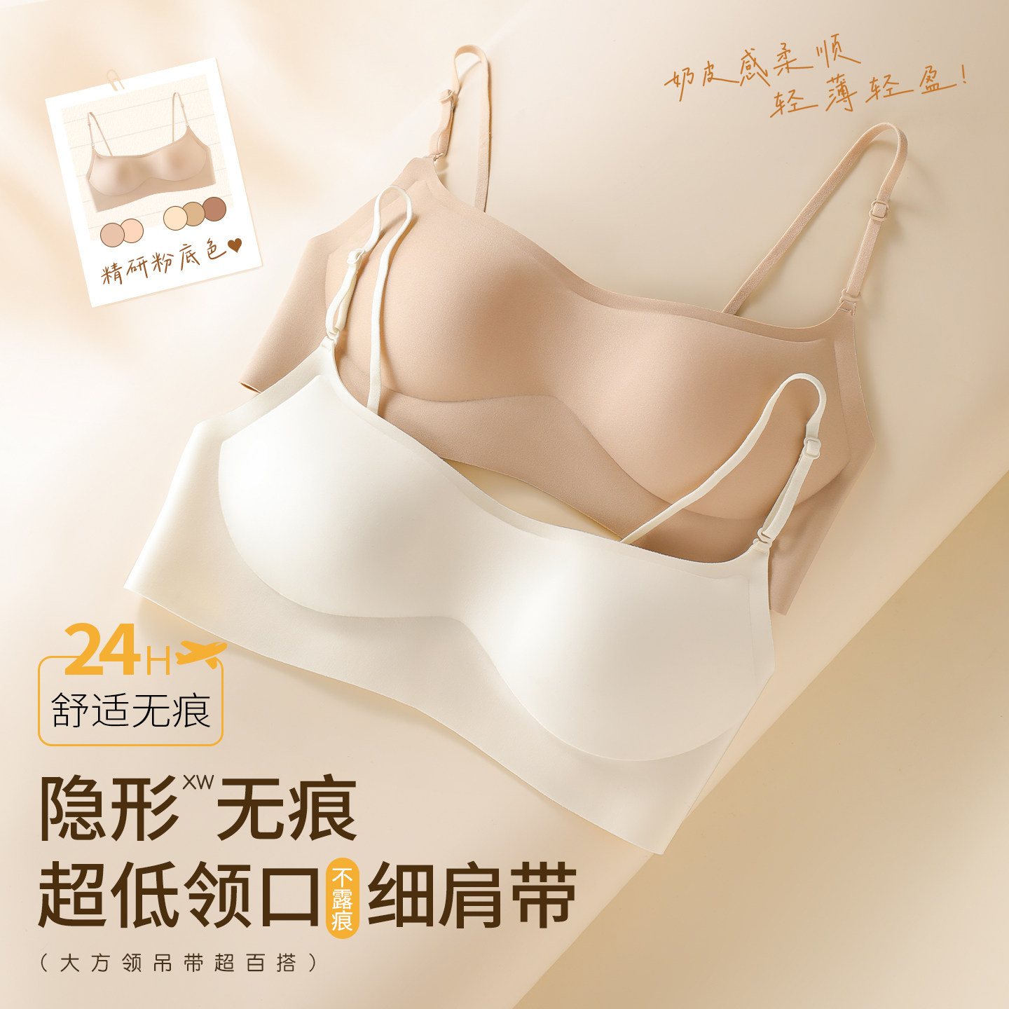 低领内衣女夏薄款聚拢小胸上托隐形无痕粉底液细肩带低胸半杯文胸