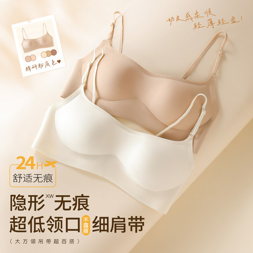 低领内衣女薄款粉底液隐形细肩带