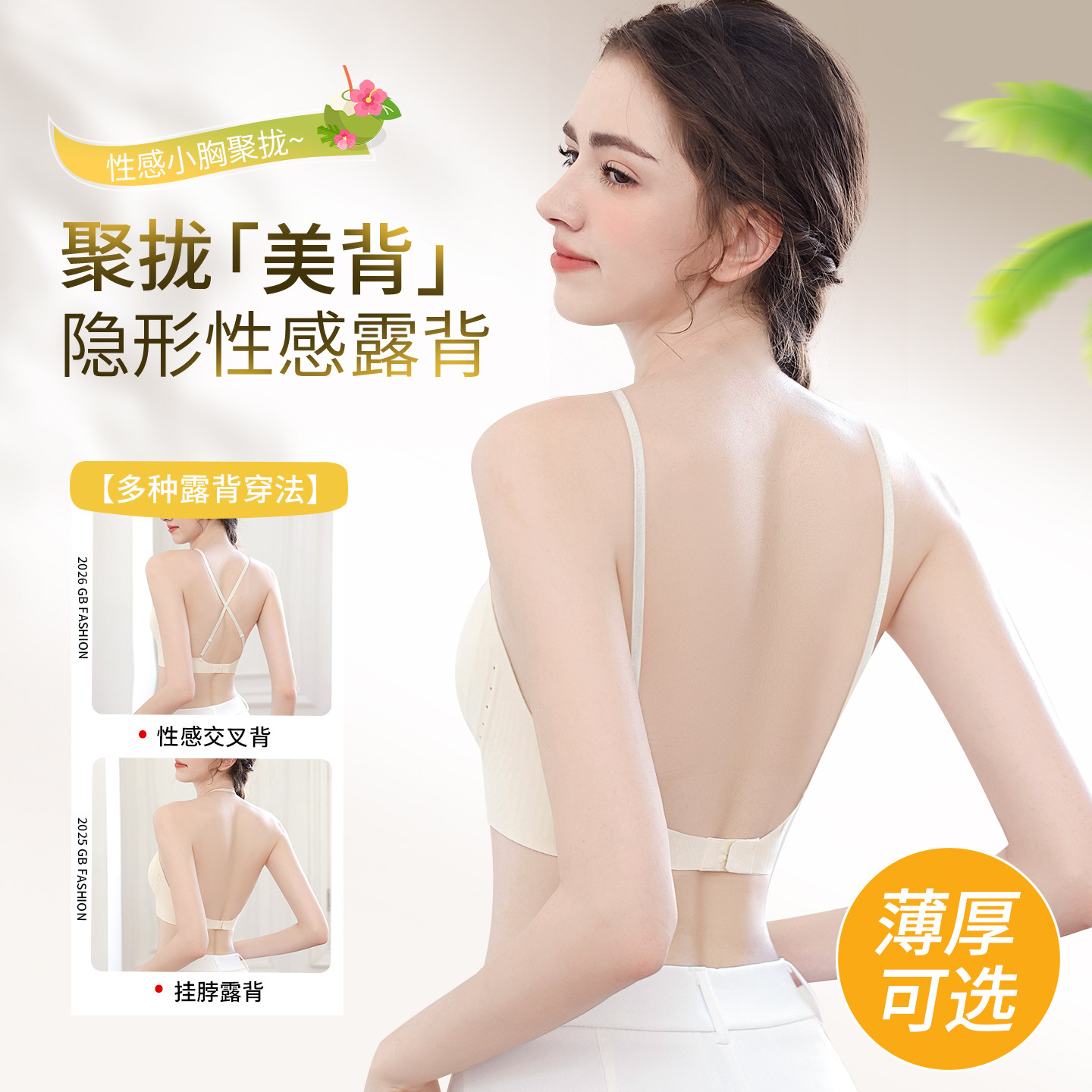 U型美背内衣女聚拢小胸隐形无痕细肩带露背吊带一体式背心文胸罩