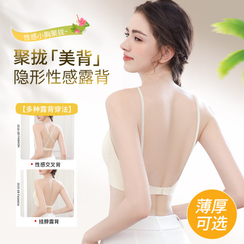 U型美背内衣女聚拢小胸隐形露背