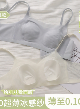 10D冰感内衣女夏季薄款大胸显小提拉型无痕超薄隐形兔耳朵文胸罩
