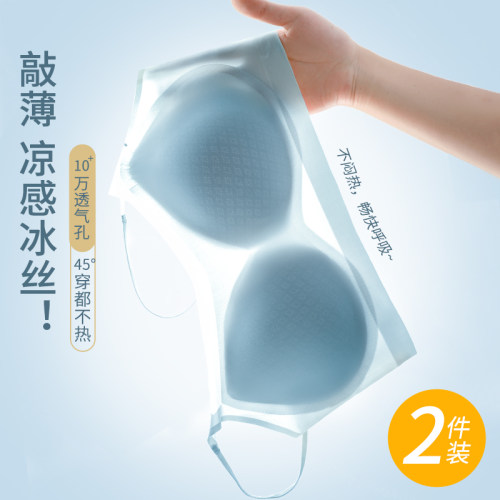超薄冰丝无痕内衣女夏季大胸显小