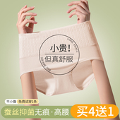 内裤 女生桑蚕丝抗菌裆夏季 薄款 2024新款 无痕高腰收腹女士三角短裤