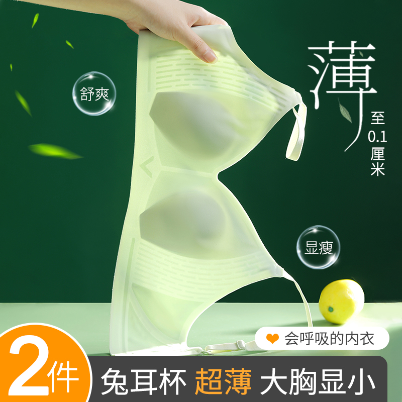 内衣女超薄款大胸显小果冻软支撑