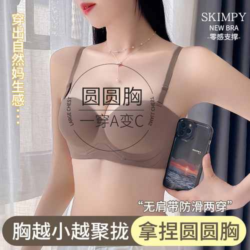 内衣女小胸聚拢显大无肩带防滑