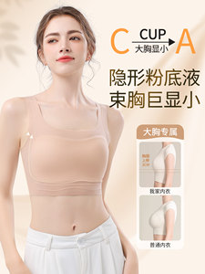 束胸内衣女大胸显小胸夏季薄款粉底液隐形无痕防下垂背心式文胸罩