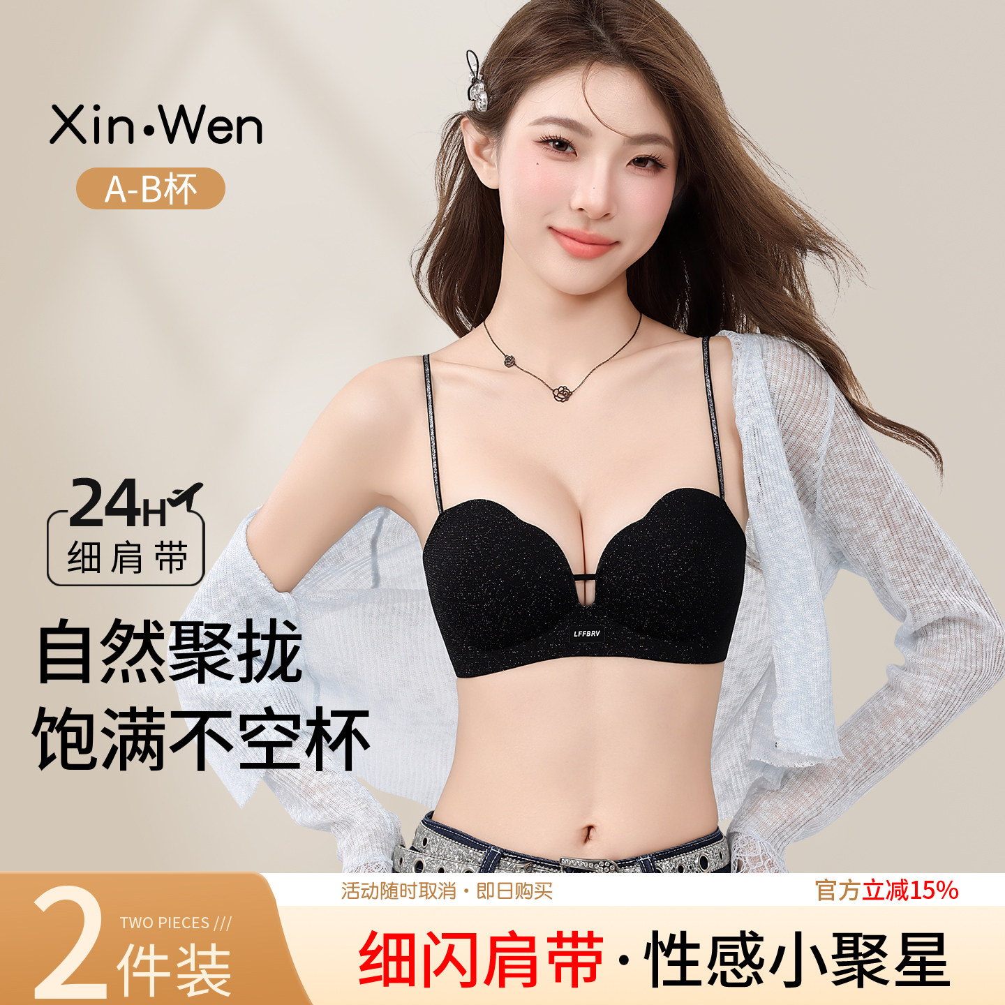 性感细肩带内衣女聚拢小胸显大图片