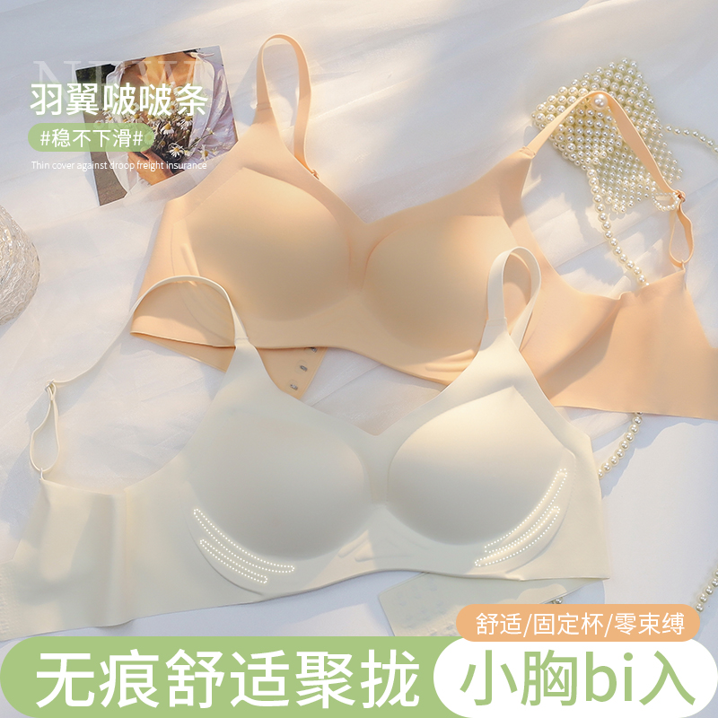 无痕内衣女夏季薄款大胸显小胸夏