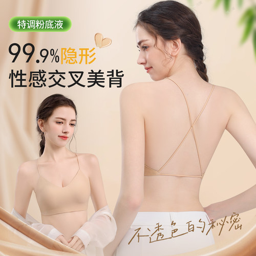 交叉美背内衣女粉底液隐形细肩带
