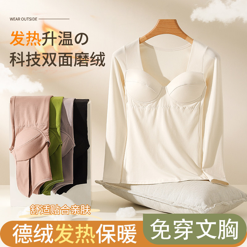 德绒保暖内衣女士冬季加绒发热带胸垫低领秋衣舒适加厚内搭打底衫