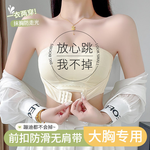 前扣无肩带内衣女防滑大胸显小胸