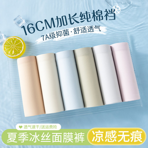 冰丝内裤女生7A抗菌纯棉裆新款