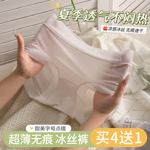 无痕冰丝内裤女凉感速干2024新款