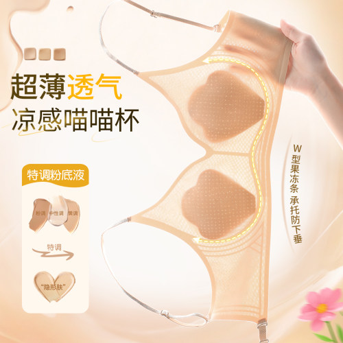 超薄凉感内衣女夏薄款大胸显小胸