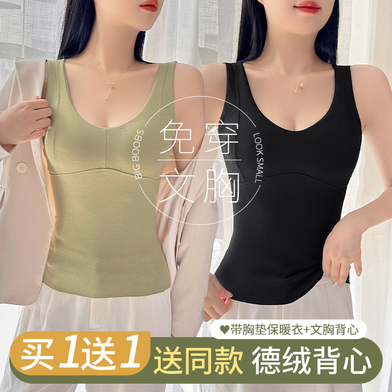 德绒保暖背心带胸垫打底衫内搭