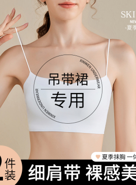 吊带裙专用美背内衣女2024新款爆款抹胸细肩带一体背心文胸罩夏季