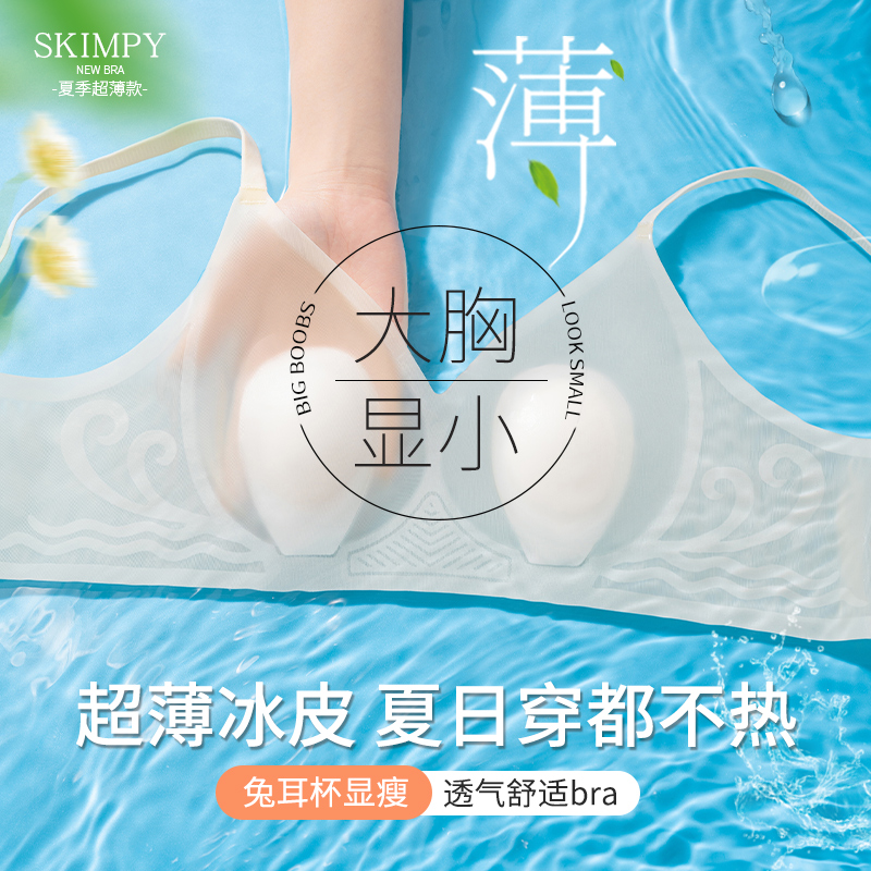 内衣女薄款大胸显小胸兔耳朵文胸