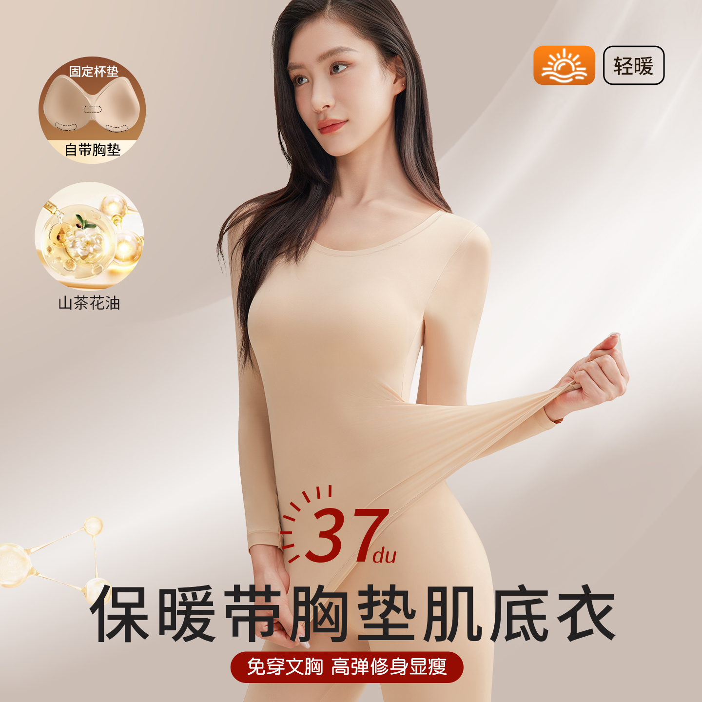 保暖内衣女带胸垫肌底衣贴身发热