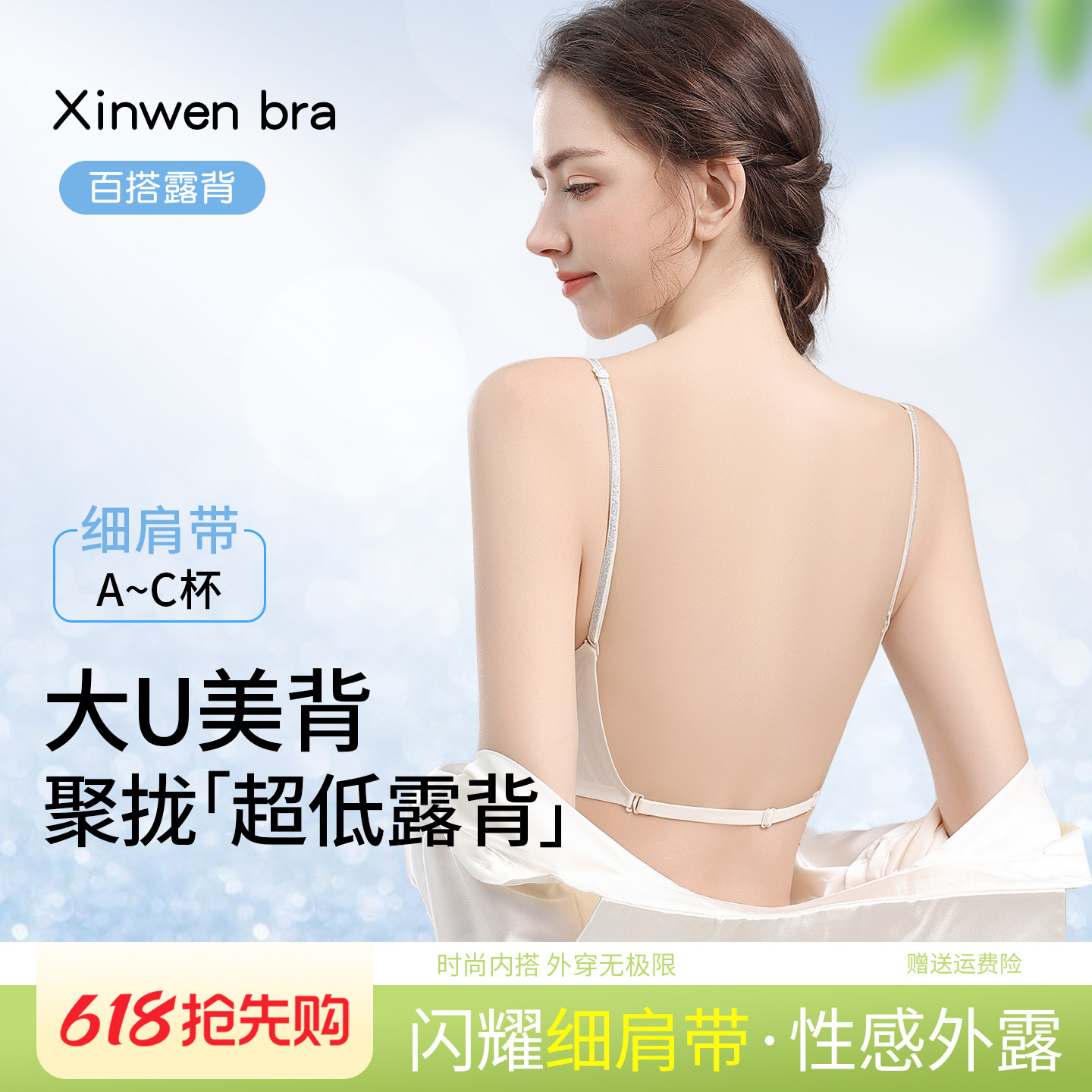 U型美背内衣女夏薄款细肩带露背图片