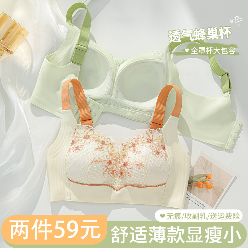 大胸显小胸内衣女夏季薄款防下垂