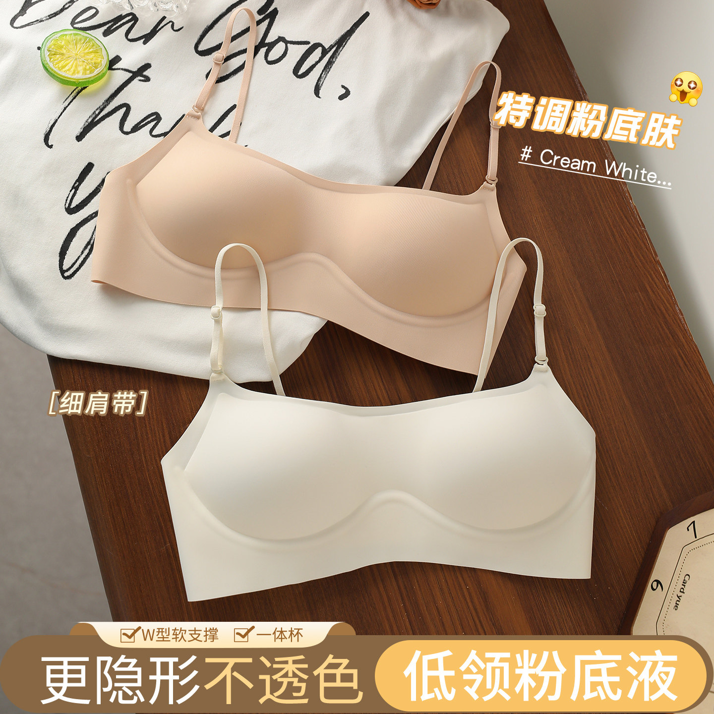 低领粉底液隐形内衣女夏薄款聚拢图片