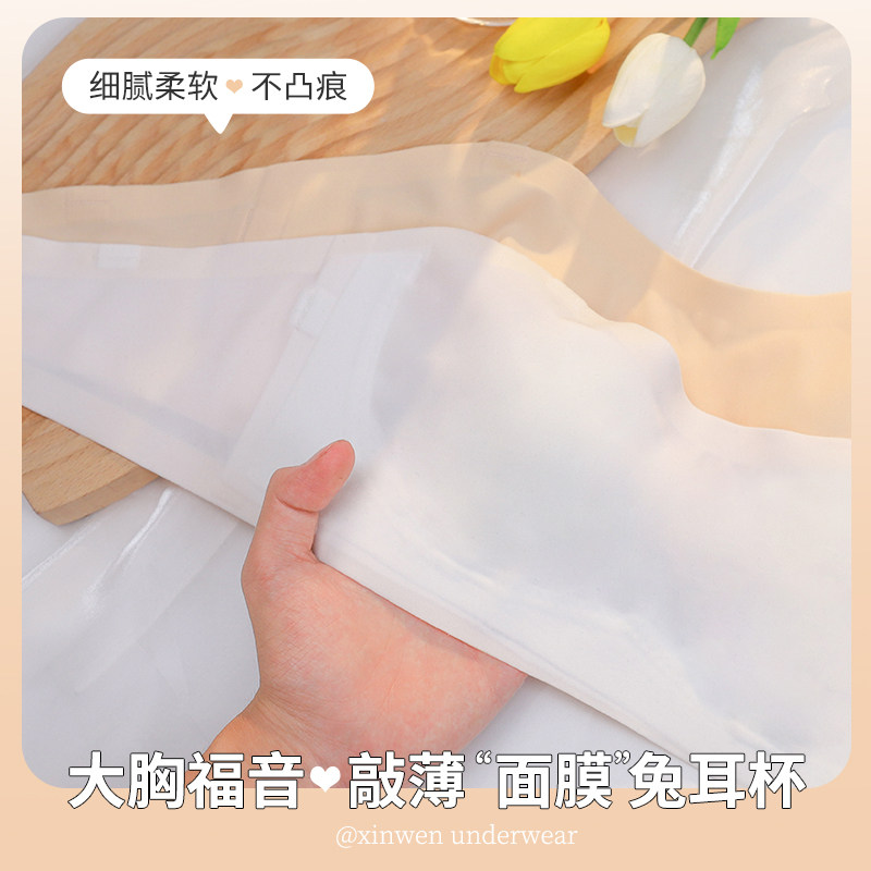 无痕抹胸无肩带内衣女夏季薄款大胸显小超薄兔耳朵聚拢防滑文胸罩,女士内衣/男士内衣/家居服,文胸,淘宝优惠券,粉丝福利购,淘宝优惠卷