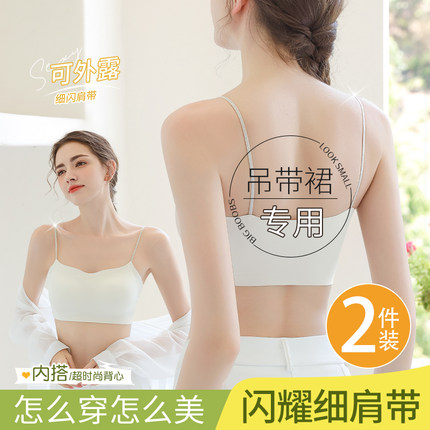 吊带裙专用细肩带美背内衣女2025新款爆款夏季薄款无痕抹胸文胸罩