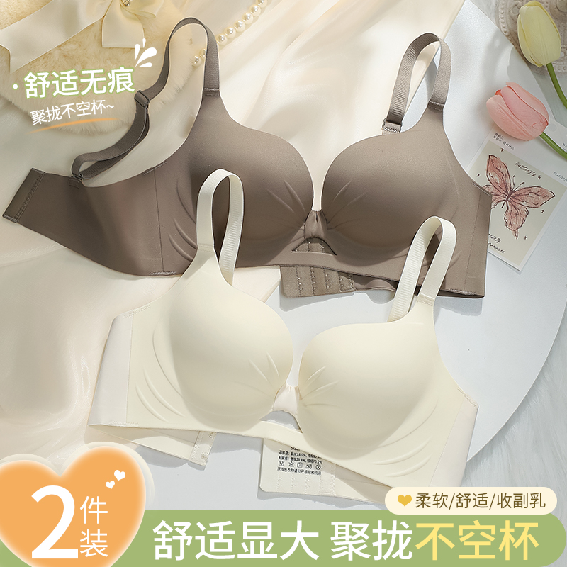 无痕内衣女小胸聚拢显大不空杯